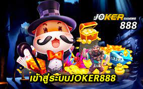 เข้าสู่ระบบjoker888