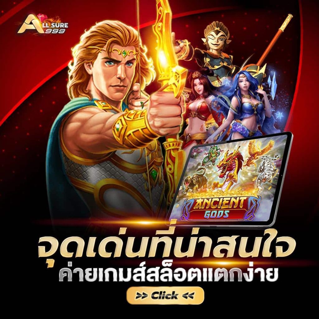 สล็อตออนไลน์ Slot online Casino online เกมสล็อตออนไลน์ใหม่ คาสิโนสด บาคาร่า บาคาร่าสด เกมแทงปลา เกมกีฬา แทงบอล สล็อต เกมPG PG slot Slot แทงบอลออนไลน์ Allsure999